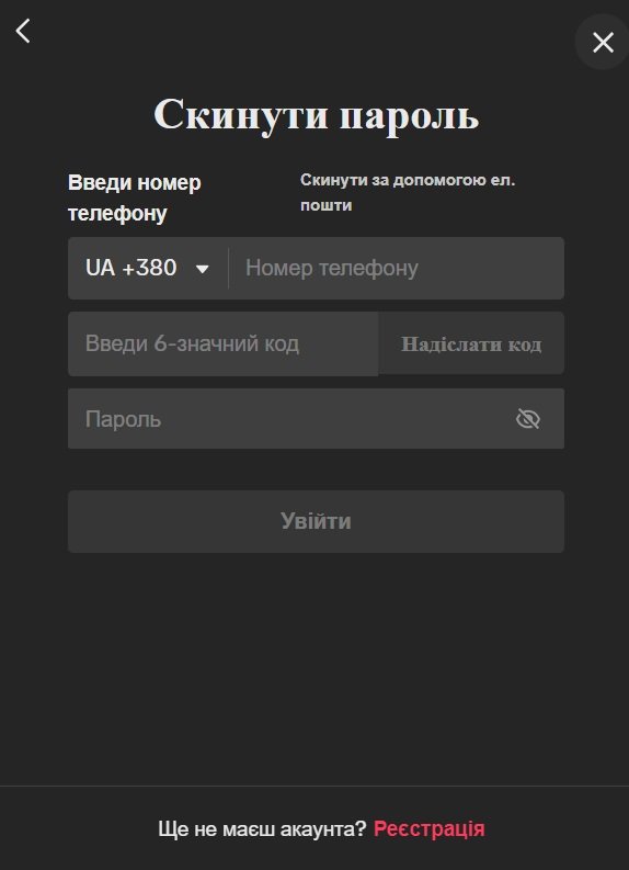 как удалить аккаунт тик ток
